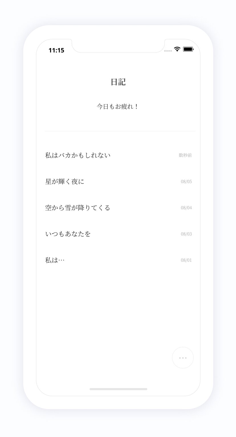 PenCakeアプリ ― ミニマルな日記の一覧