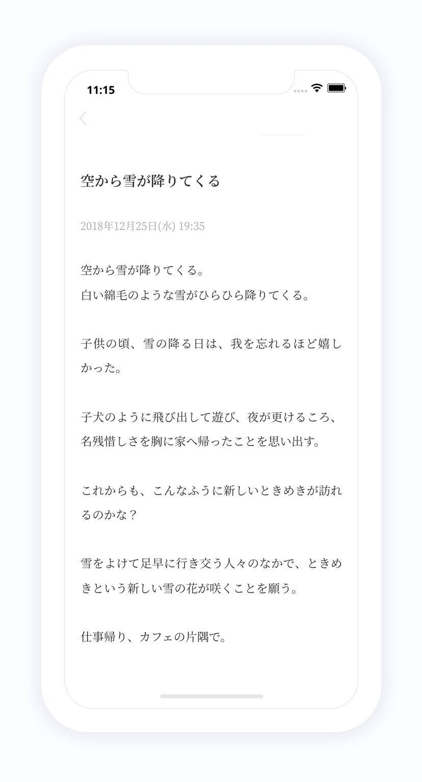 PenCakeアプリ ― 美しい明朝体で綴った日記